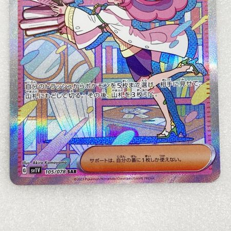   トレカ ポケモンカード 105/078 ミモザ