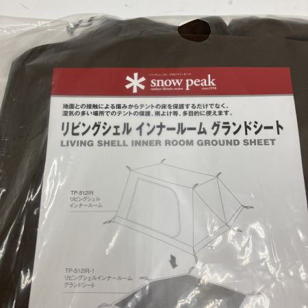  snowpeak スノーピーク リビングシェル インナールーム グランドシート TP-512IR-1 未開封品 