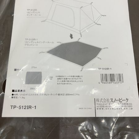  snowpeak スノーピーク リビングシェル インナールーム グランドシート TP-512IR-1 未開封品 