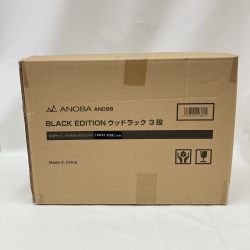 〇〇 ANOBA アノーバ BLACK EDITION ウッドラック 3段 AN098 未使用品 Sランク