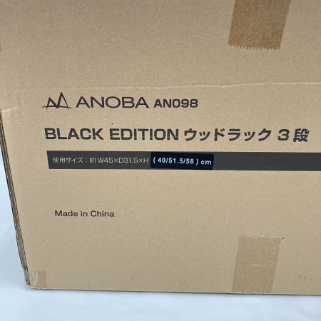  ANOBA アノーバ BLACK EDITION ウッドラック 3段 AN098 未使用品