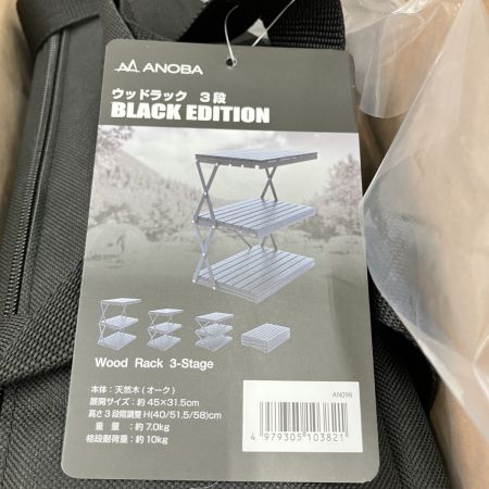  ANOBA アノーバ BLACK EDITION ウッドラック 3段 AN098 未使用品