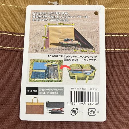  Belmont ベルモント 焚き火トート ブラウン BM-423 未使用品