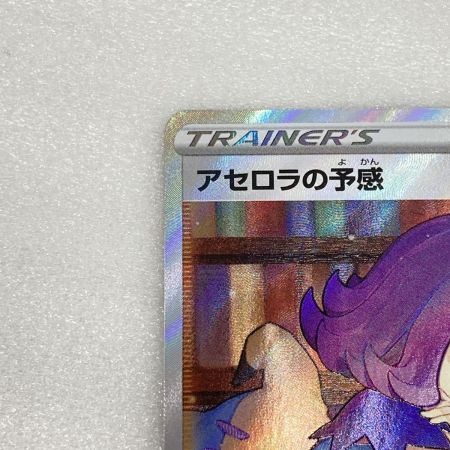   トレカ ポケモンカード 255/184 アセロラの予感