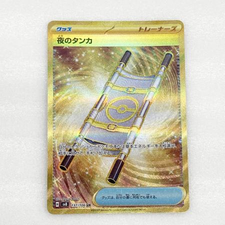   トレカ ポケモンカード 137/106 夜のタンカ