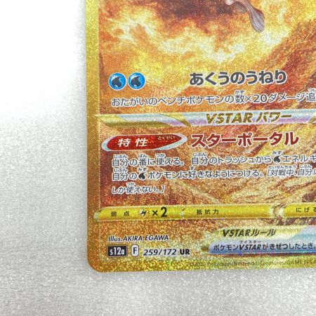   トレカ ポケモンカード 259/172 オリジンパルキア VSTAR