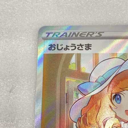   トレカ ポケモンカード 114/100 おじょうさま