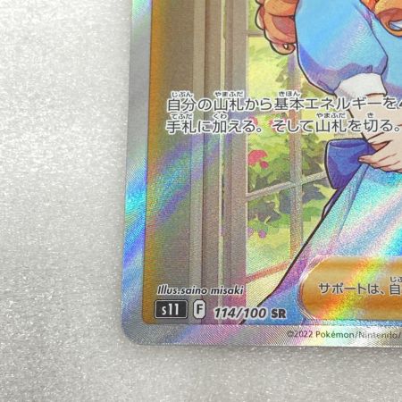   トレカ ポケモンカード 114/100 おじょうさま