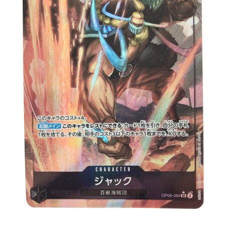   トレカ ワンピースカード パラレル）ジャック OP08/084P1