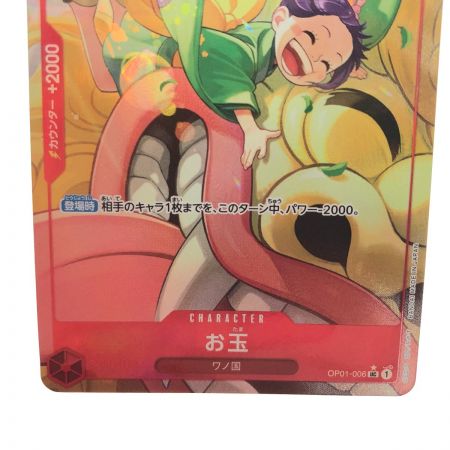   トレカ ワンピースカード パラレル)お玉(狛ちよに抱きついている) OP01/006P2