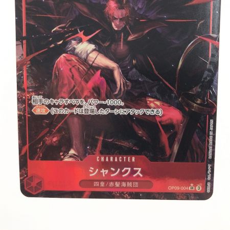   トレカ ワンピースカード パラレル）シャンクス OP09/004P1