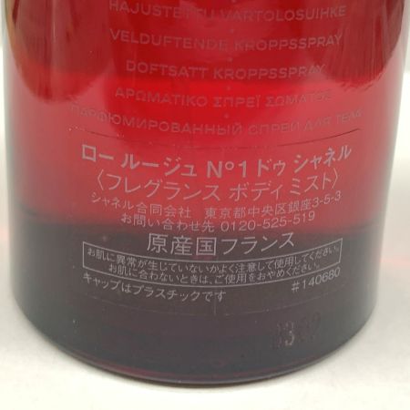  CHANEL シャネル ロー ルージュ N°1 ドゥ シャネル フレグランス ボディミスト 100ml