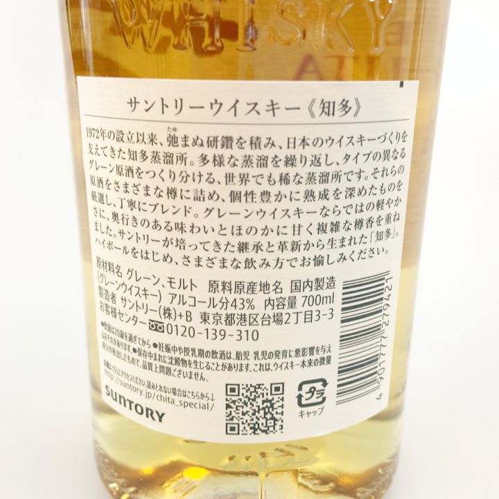 北海道内限定発送】 SUNTORY サントリー 知多 43% 700ml シングルグレーン ジャパニーズ ウィスキー 未開栓 ｜中古｜なんでもリサイクルビッグバン