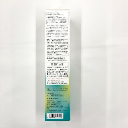  花王 ソフィーナ iP ベースケア セラムa 美容液