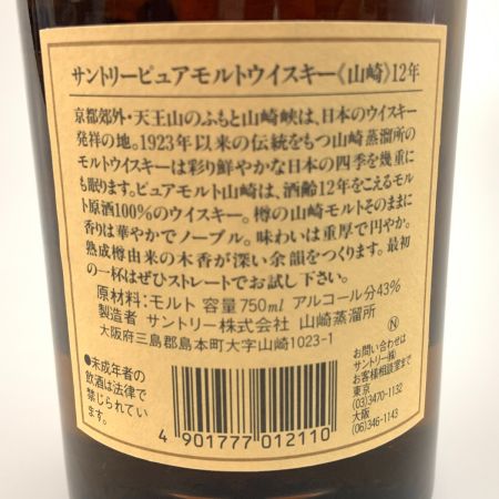 【北海道内限定発送】 YAMAZAKI 山崎/サントリー 山崎 12年 ピュアモルト 華 750ml 国産ウイスキー 未開栓