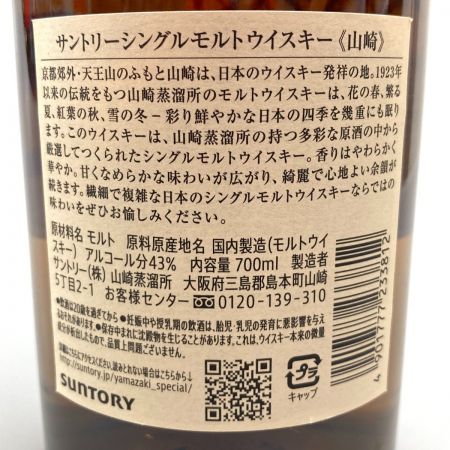 【北海道内限定発送】 YAMAZAKI 山崎/サントリー ノンエイジ 1923 700ml 43% 国産ウイスキー 未開栓