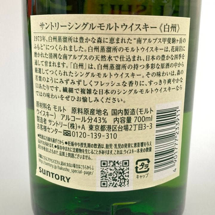 北海道内限定発送】 HAKUSHU 白州/サントリー NV 700ml 43％ シングルモルト ウイスキー 未開栓｜中古｜なんでもリサイクルビッグバン