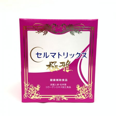   セルマトリックス 極雅 90g 健康補助食品 未開封品