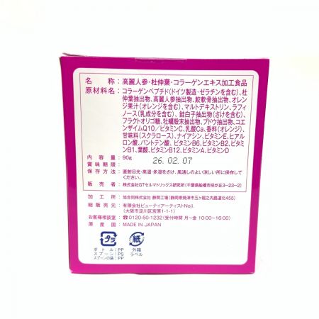   セルマトリックス 極雅 90g 健康補助食品 未開封品