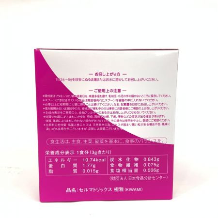   セルマトリックス 極雅 90g 健康補助食品 未開封品