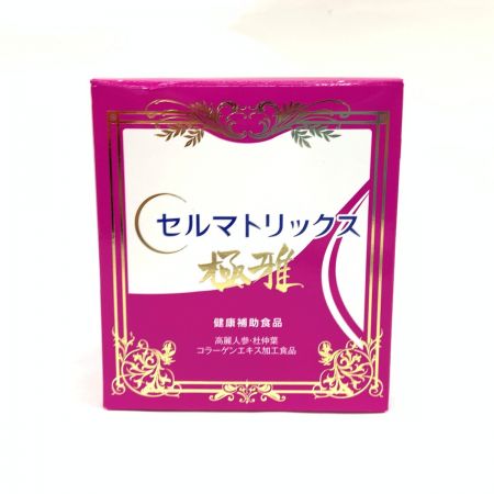   セルマトリックス 極雅 90g 健康補助食品 未開封品