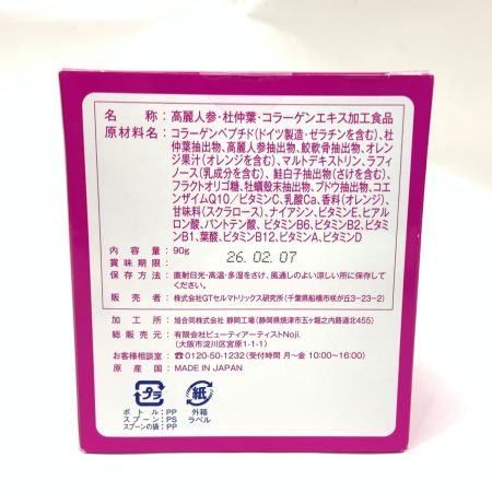   セルマトリックス 極雅 90g 健康補助食品 未開封品