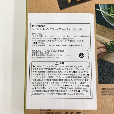  PRIMUS プリムス キャンプファイア  カッティング セット 738006 未使用品