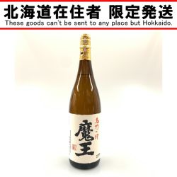 〇〇【北海道内限定発送】  白玉醸造 魔王 名門の粋 焼酎 1800ml 25% Sランク 未開栓