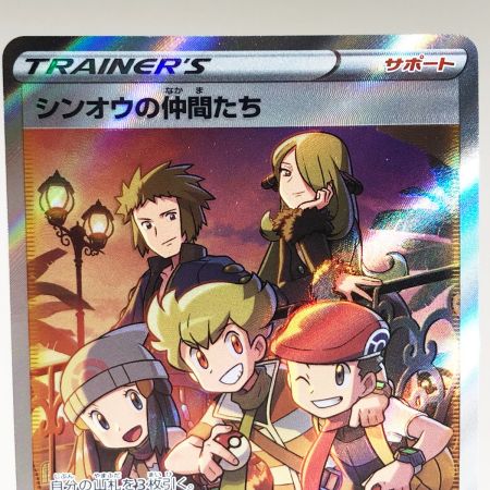   トレカ ポケモンカード 247/172 シンオウの仲間たち