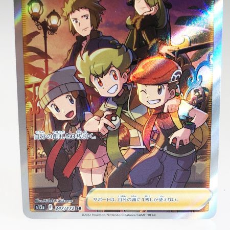   トレカ ポケモンカード 247/172 シンオウの仲間たち