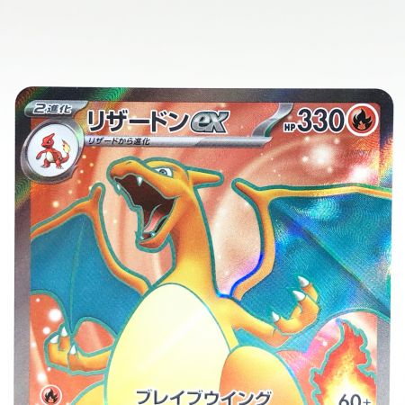   トレカ ポケモンカード 185/165 リザードンex