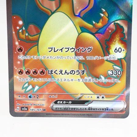   トレカ ポケモンカード 185/165 リザードンex