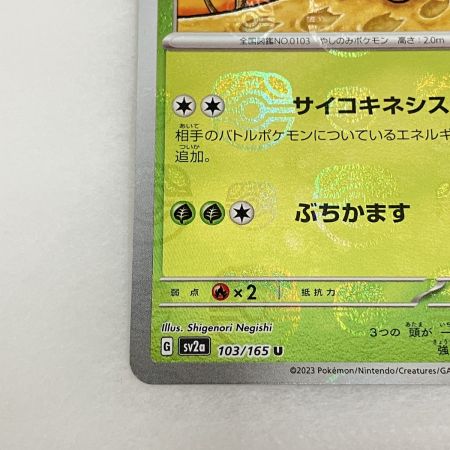   トレカ ポケモンカード 103/165 ナッシー マスターボール柄