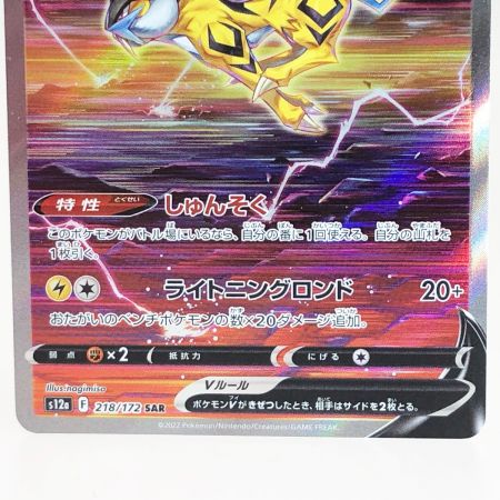   トレカ ポケモンカード 218/172 ライコウｖ