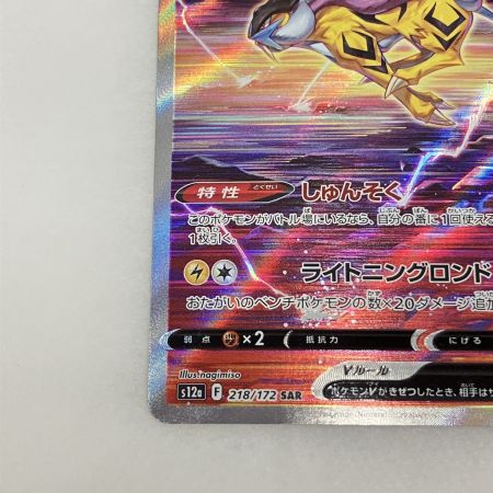   トレカ ポケモンカード 218/172 ライコウｖ