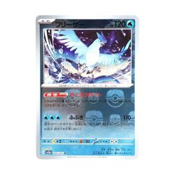 〇〇  トレカ ポケモンカード 144/165 フリーザー マスターボール柄 Bランク
