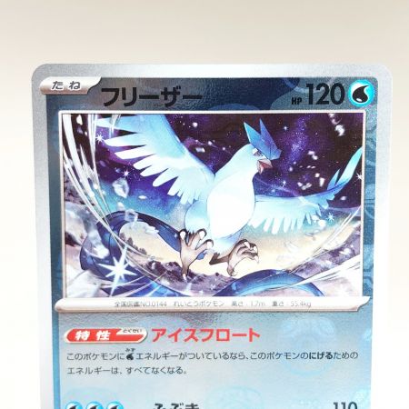   トレカ ポケモンカード 144/165 フリーザー マスターボール柄