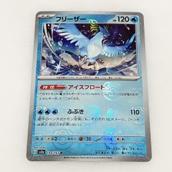 〇〇  トレカ ポケモンカード 144/165 フリーザー マスターボール柄 Bランク