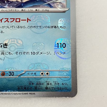   トレカ ポケモンカード 144/165 フリーザー マスターボール柄