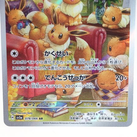   トレカ ポケモンカード 078/066 イーブイ