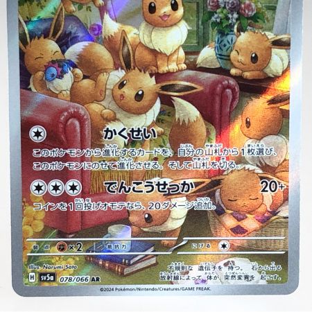   トレカ ポケモンカード 078/066 イーブイ