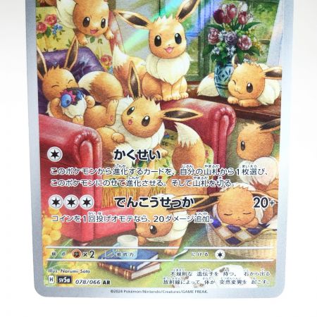   トレカ ポケモンカード 078/066 イーブイ