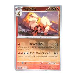〇〇  トレカ ポケモンカード 059/165 ウインディ マスターボール柄 Bランク