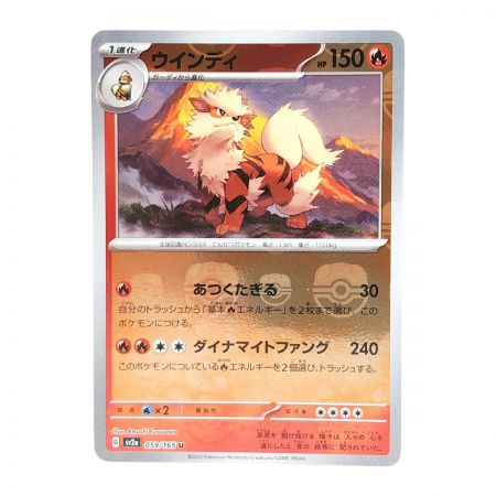   トレカ ポケモンカード 059/165 ウインディ マスターボール柄