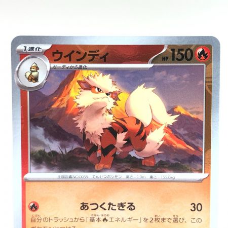   トレカ ポケモンカード 059/165 ウインディ マスターボール柄