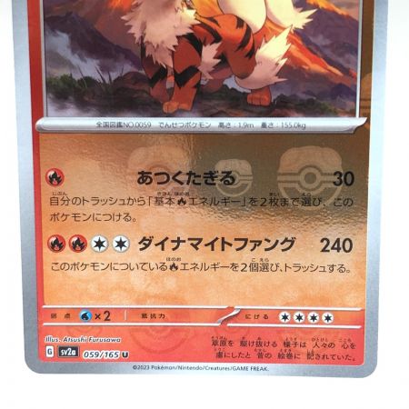   トレカ ポケモンカード 059/165 ウインディ マスターボール柄