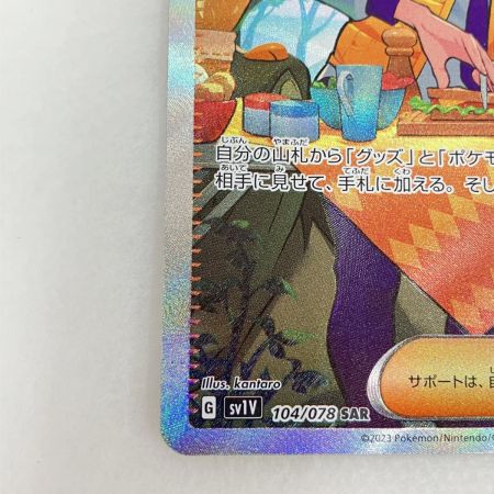   トレカ ポケモンカード 104/078 ペパー