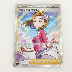 〇〇  トレカ ポケモンカード 068/069 アロマなおねえさん Bランク