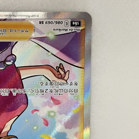   トレカ ポケモンカード 068/069 アロマなおねえさん