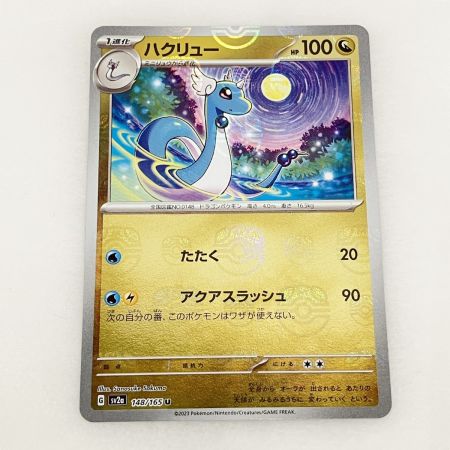   トレカ ポケモンカード 148/165 ハクリュー マスターボール柄